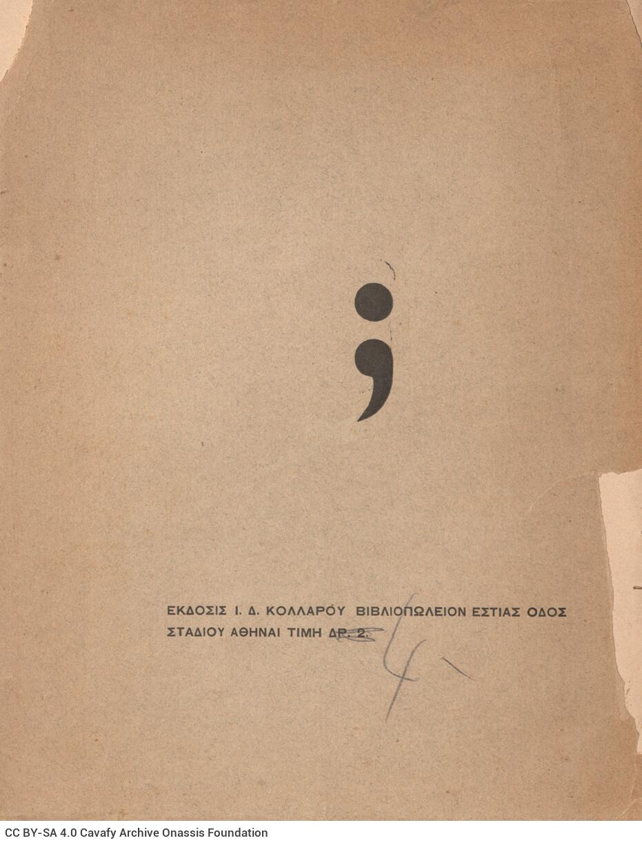 20 x 16 εκ. 2 σ. χ.α. + 75 σ. + 1 σ. χ.α., όπου στο verso του εξωφύλλου έντυπη σημείω